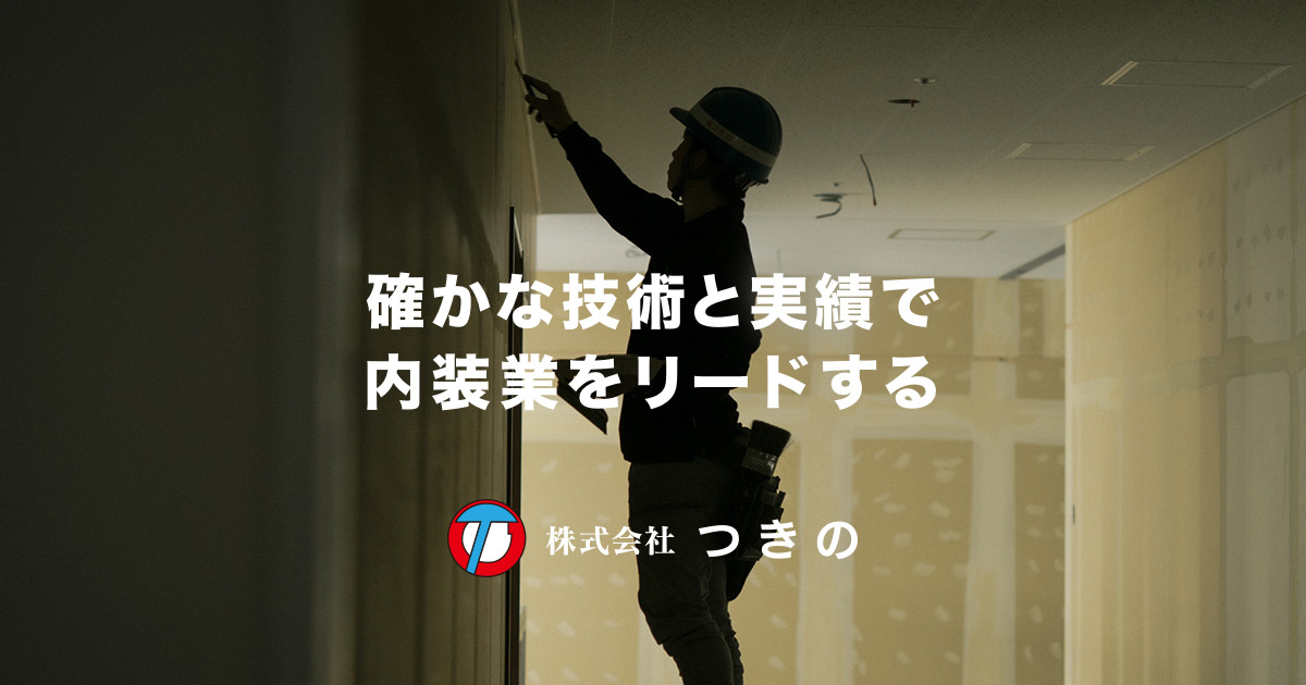 株式会社つきの